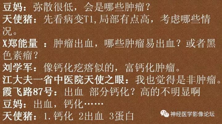【病例】脑实质淀粉瘤1例MR影像表现