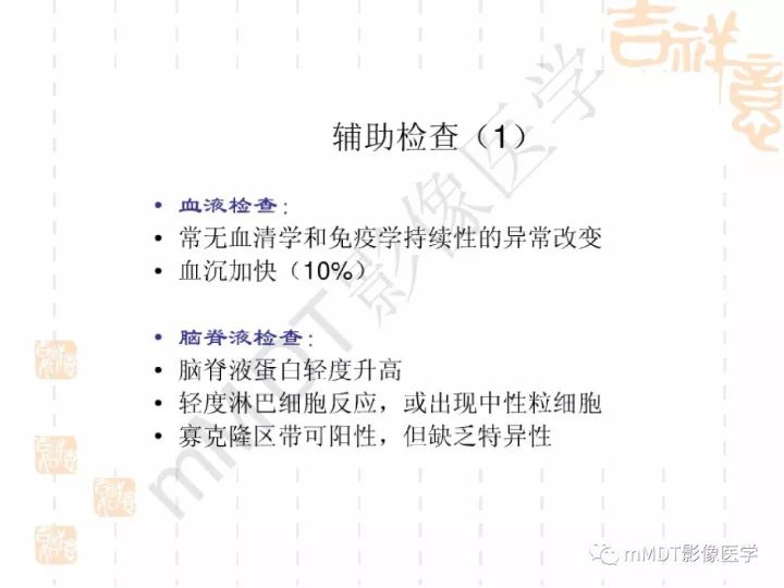 【PPT】中枢神经系统血管炎(CNSV)的表现与特征