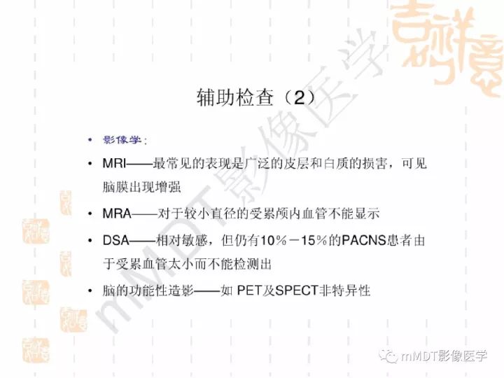 【PPT】中枢神经系统血管炎(CNSV)的表现与特征