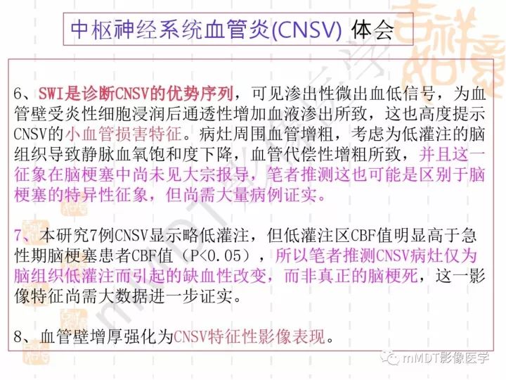 【PPT】中枢神经系统血管炎(CNSV)的表现与特征