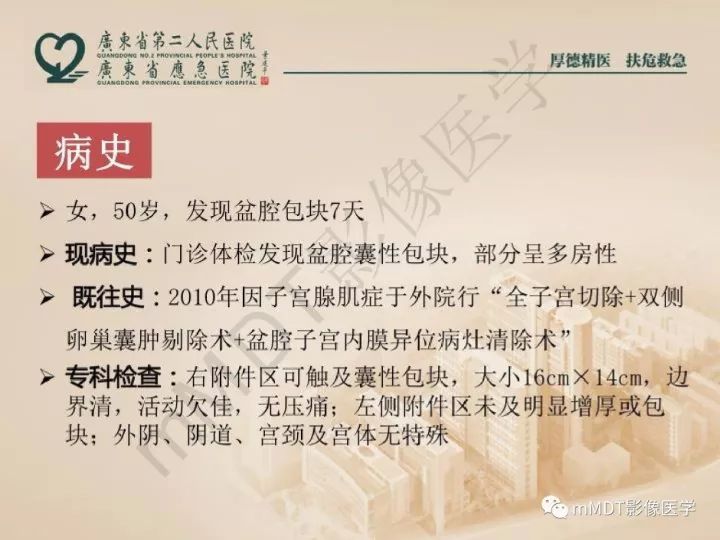 【PPT】卵巢肿瘤读片
