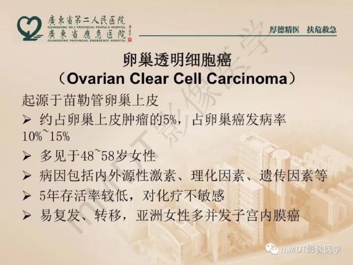 【PPT】卵巢肿瘤读片