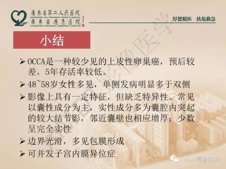 【PPT】卵巢肿瘤读片