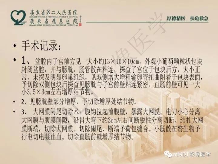 【PPT】卵巢肿瘤读片