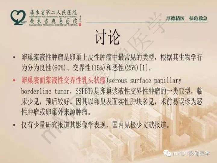 【PPT】卵巢肿瘤读片