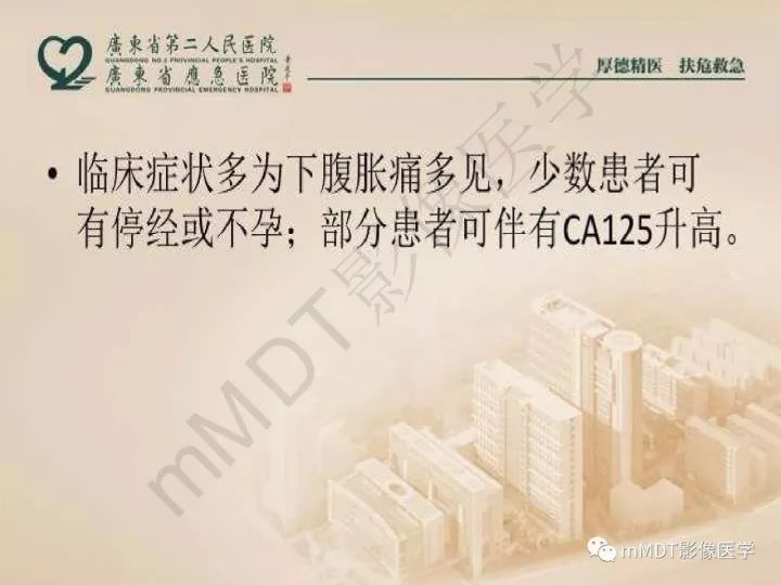 【PPT】卵巢肿瘤读片