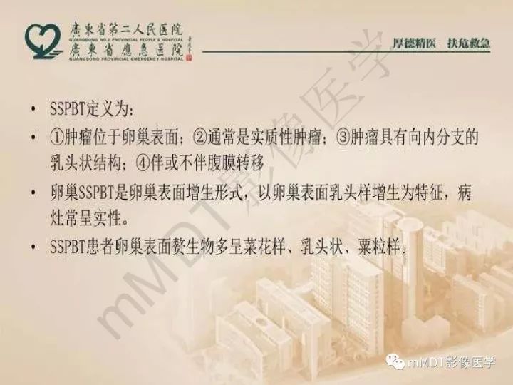 【PPT】卵巢肿瘤读片