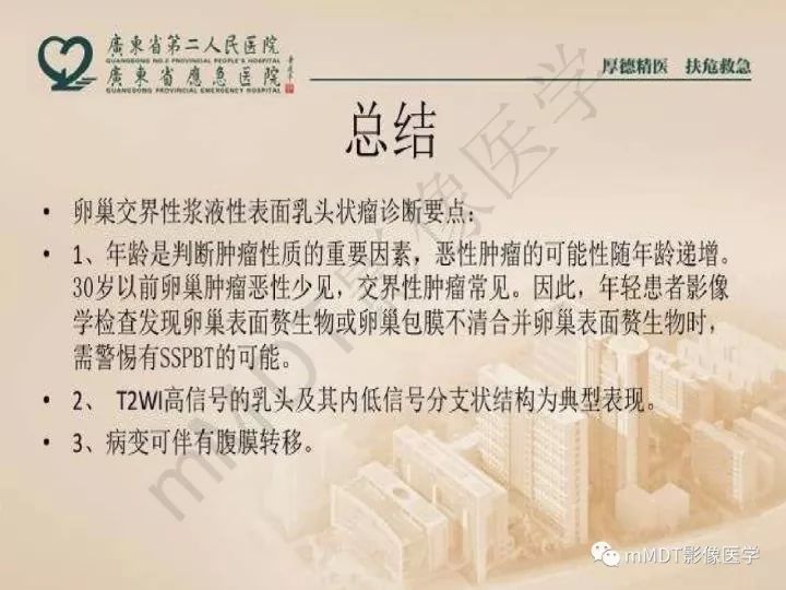 【PPT】卵巢肿瘤读片