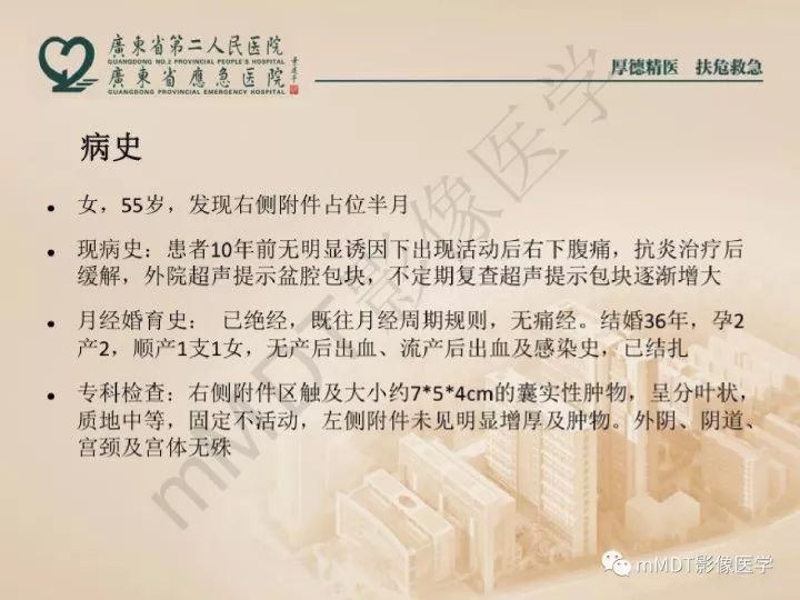 【PPT】卵巢肿瘤读片