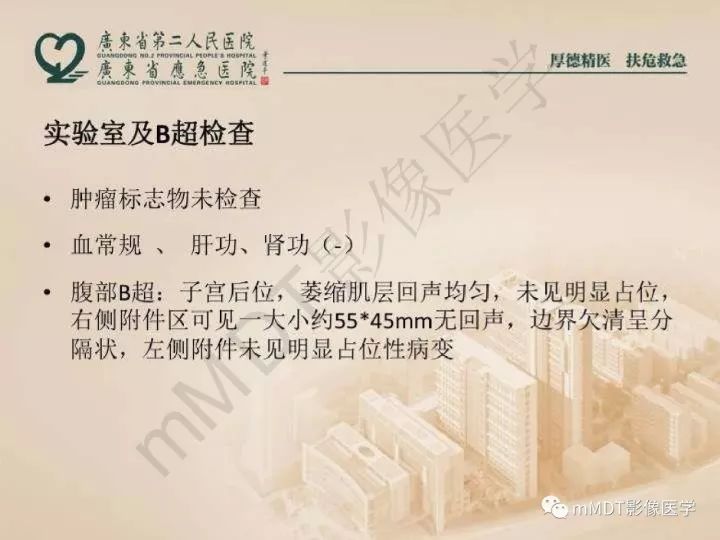 【PPT】卵巢肿瘤读片