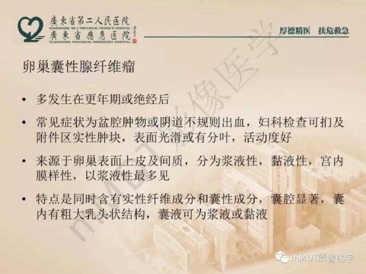 【PPT】卵巢肿瘤读片
