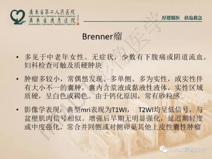 【PPT】卵巢肿瘤读片