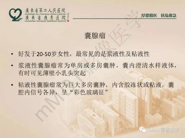 【PPT】卵巢肿瘤读片