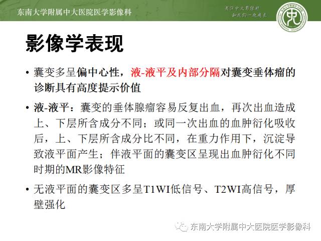 【病例】垂体瘤囊性变1例MR影像诊断