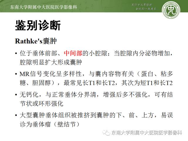 【病例】垂体瘤囊性变1例MR影像诊断