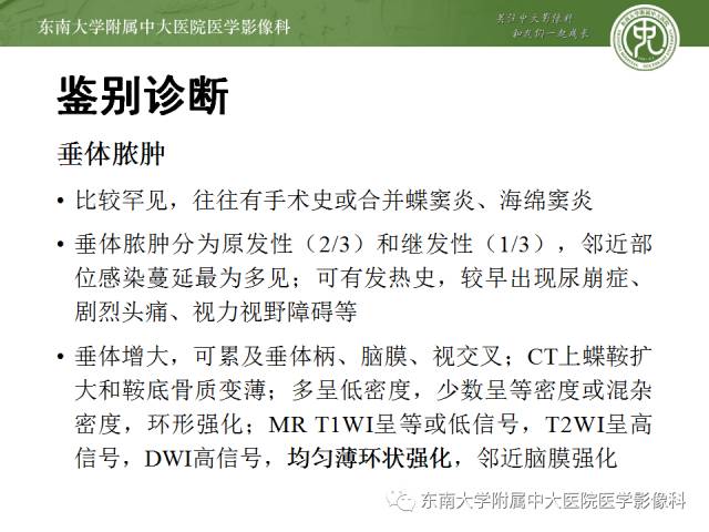 【病例】垂体瘤囊性变1例MR影像诊断