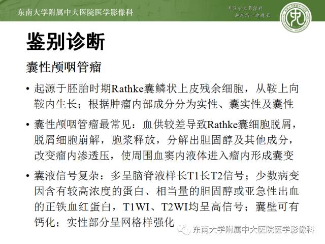 【病例】垂体瘤囊性变1例MR影像诊断
