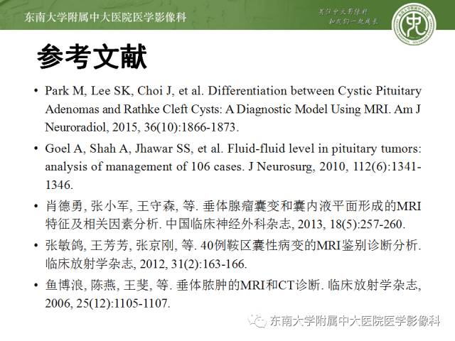 【病例】垂体瘤囊性变1例MR影像诊断