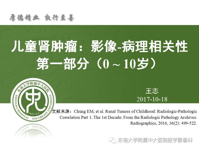 【PPT】儿童肾肿瘤：影像-病理相关性第一部分(0 ~ 10岁)