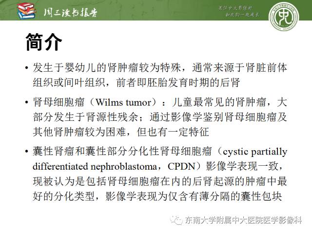【PPT】儿童肾肿瘤：影像-病理相关性第一部分(0 ~ 10岁)