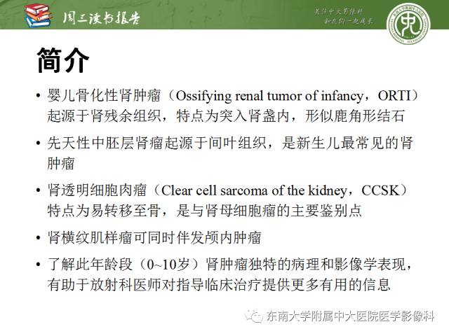 【PPT】儿童肾肿瘤：影像-病理相关性第一部分(0 ~ 10岁)
