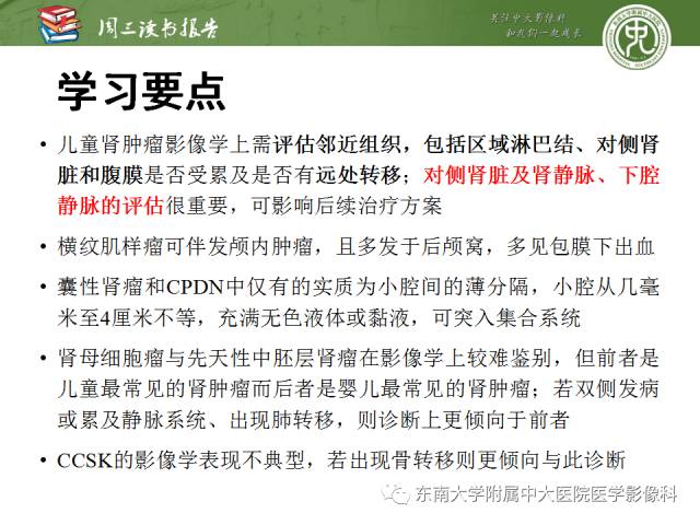 【PPT】儿童肾肿瘤：影像-病理相关性第一部分(0 ~ 10岁)