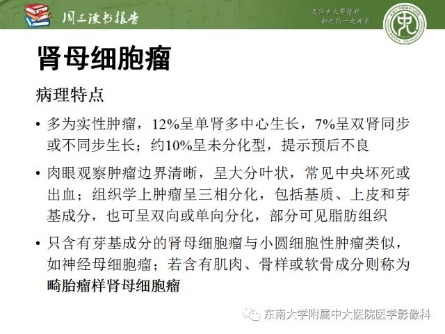 【PPT】儿童肾肿瘤：影像-病理相关性第一部分(0 ~ 10岁)