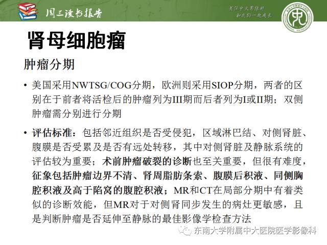 【PPT】儿童肾肿瘤：影像-病理相关性第一部分(0 ~ 10岁)