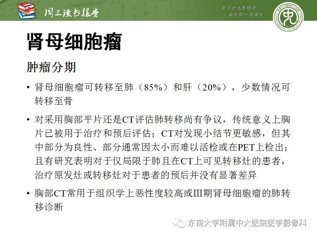 【PPT】儿童肾肿瘤：影像-病理相关性第一部分(0 ~ 10岁)