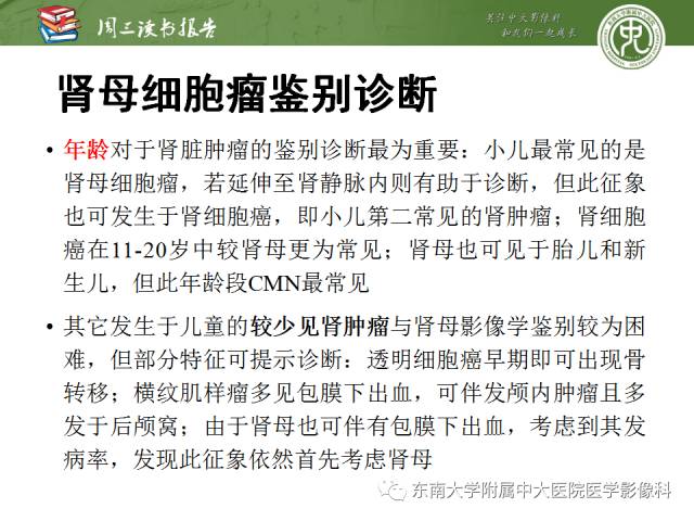 【PPT】儿童肾肿瘤：影像-病理相关性第一部分(0 ~ 10岁)