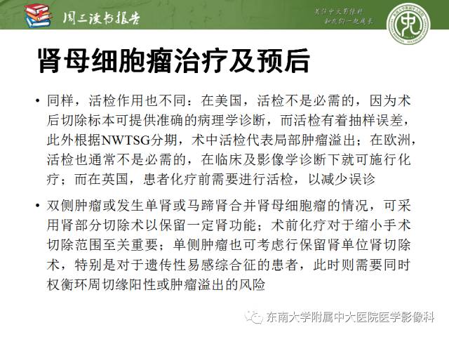 【PPT】儿童肾肿瘤：影像-病理相关性第一部分(0 ~ 10岁)