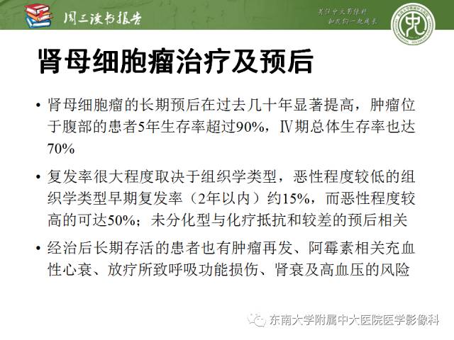 【PPT】儿童肾肿瘤：影像-病理相关性第一部分(0 ~ 10岁)