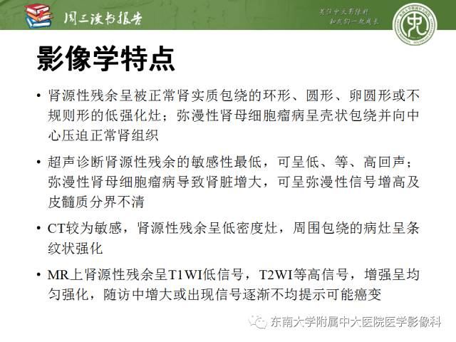 【PPT】儿童肾肿瘤：影像-病理相关性第一部分(0 ~ 10岁)