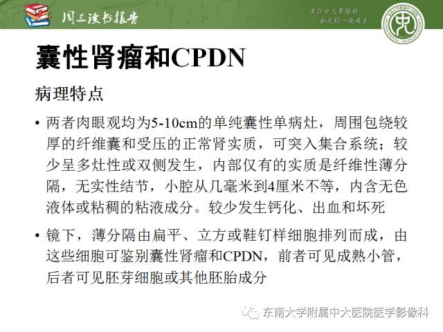 【PPT】儿童肾肿瘤：影像-病理相关性第一部分(0 ~ 10岁)