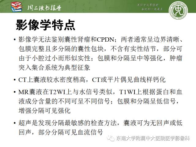【PPT】儿童肾肿瘤：影像-病理相关性第一部分(0 ~ 10岁)