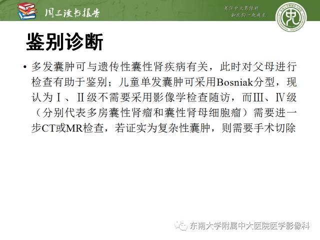 【PPT】儿童肾肿瘤：影像-病理相关性第一部分(0 ~ 10岁)
