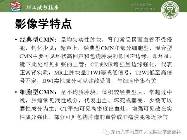 【PPT】儿童肾肿瘤：影像-病理相关性第一部分(0 ~ 10岁)