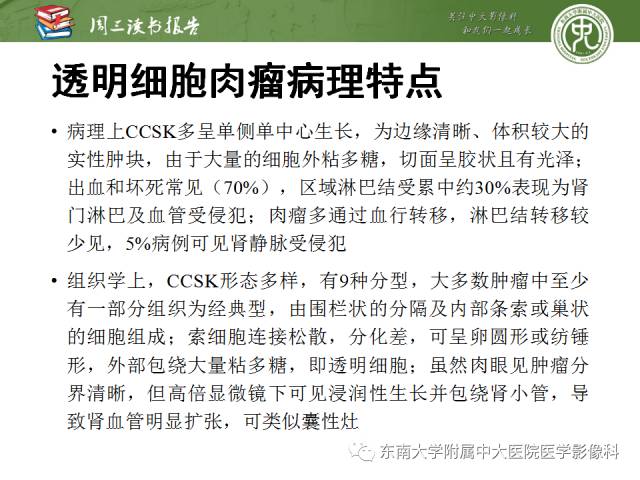 【PPT】儿童肾肿瘤：影像-病理相关性第一部分(0 ~ 10岁)