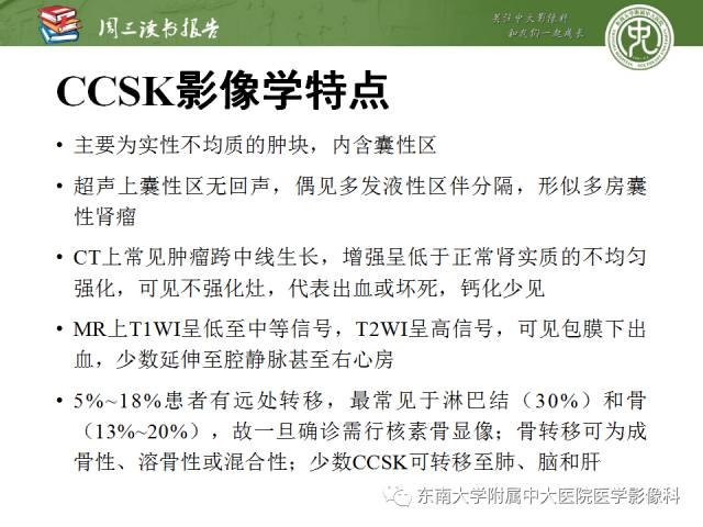 【PPT】儿童肾肿瘤：影像-病理相关性第一部分(0 ~ 10岁)