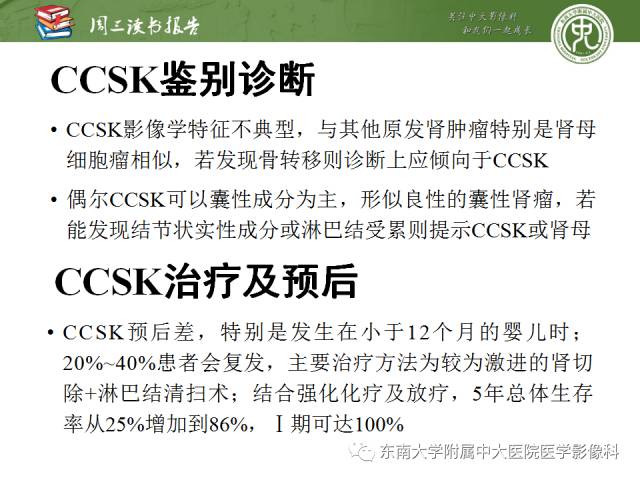 【PPT】儿童肾肿瘤：影像-病理相关性第一部分(0 ~ 10岁)