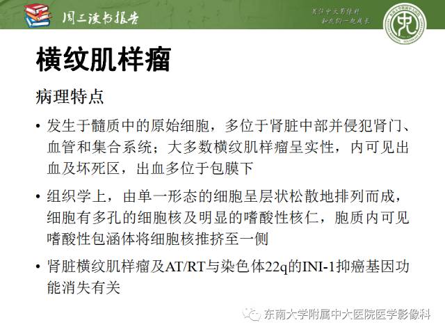 【PPT】儿童肾肿瘤：影像-病理相关性第一部分(0 ~ 10岁)