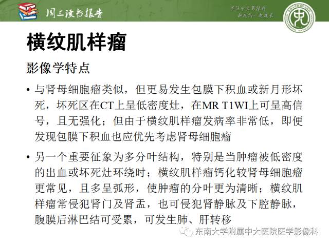 【PPT】儿童肾肿瘤：影像-病理相关性第一部分(0 ~ 10岁)