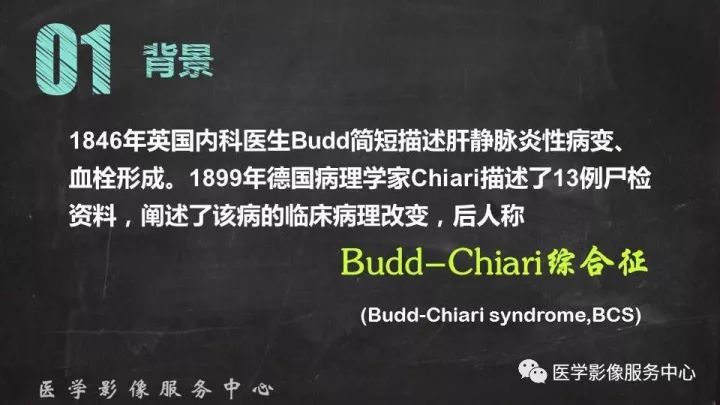 【PPT】布加综合征