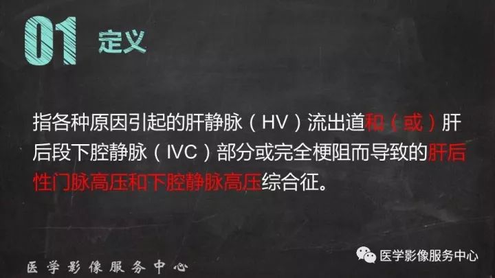 【PPT】布加综合征