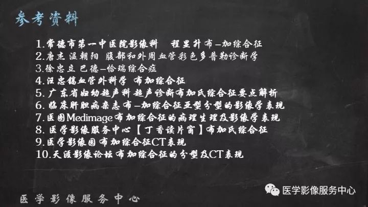 【PPT】布加综合征