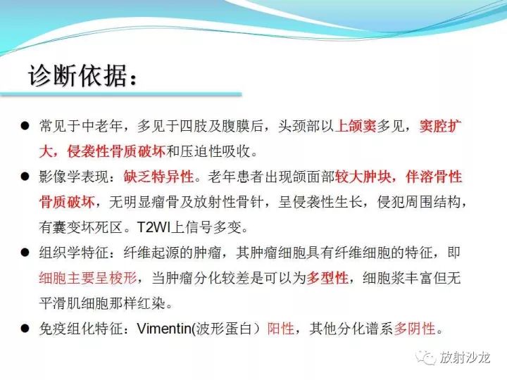 【病例】上颌窦低度恶性纤维组织细胞瘤1例MR