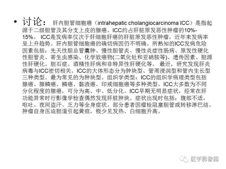 【病例】肝内胆管细胞癌1例CT影像表现