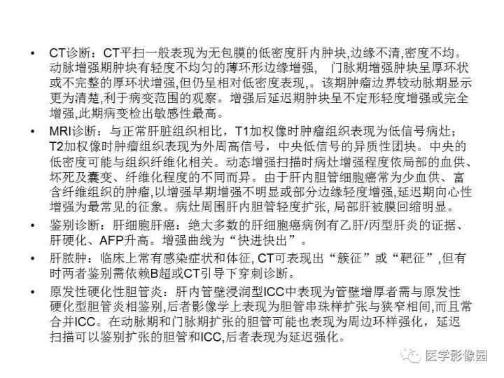 【病例】肝内胆管细胞癌1例CT影像表现