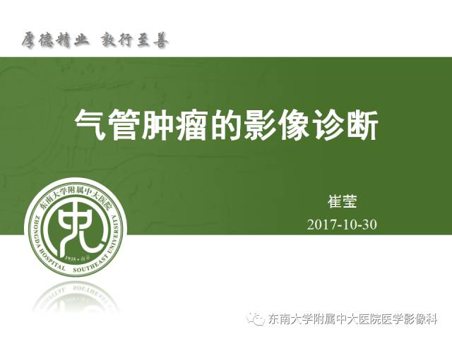 【病例】气管肿瘤2例CT影像诊断 【病例】气管肿瘤2例CT影像诊断