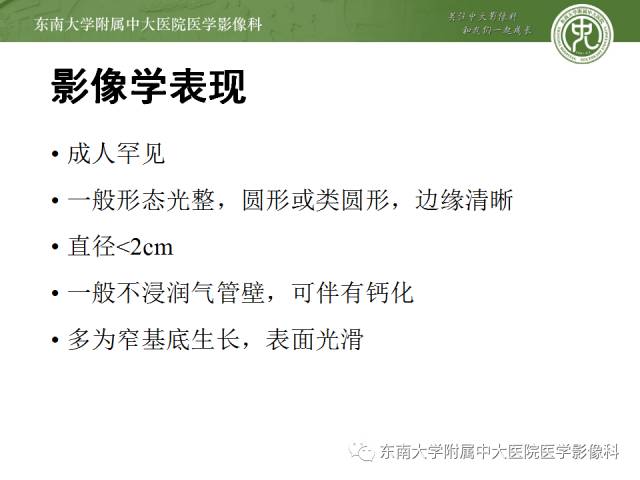 【病例】气管肿瘤2例CT影像诊断 【病例】气管肿瘤2例CT影像诊断